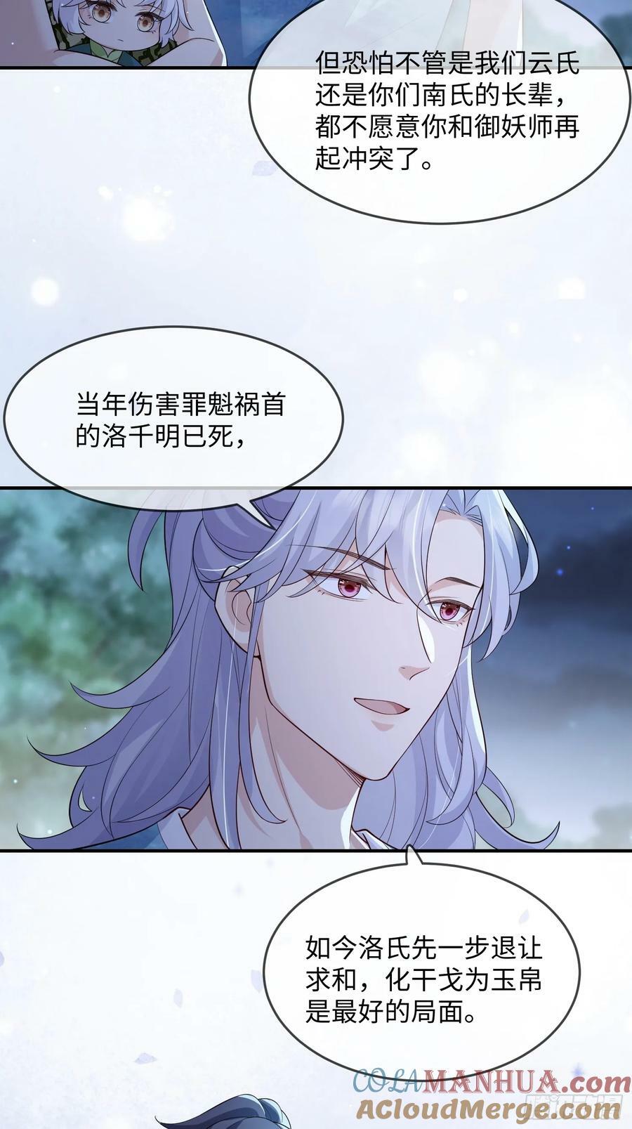 妖狐崽崽今天也很乖 全集免费漫画漫画,106 不会让你受委屈1图