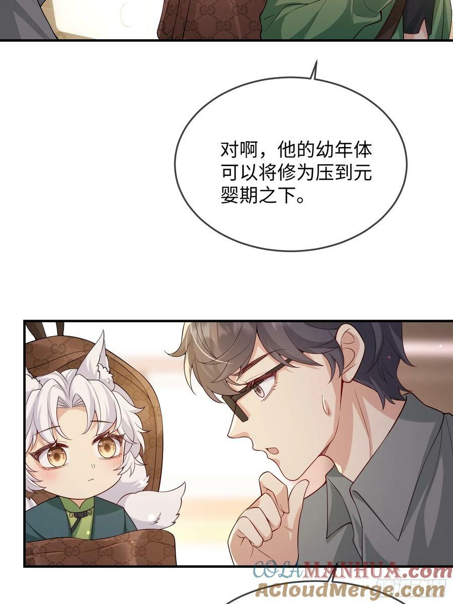 妖狐崽崽今天也很乖免费在线观看漫画,100 活的？！1图