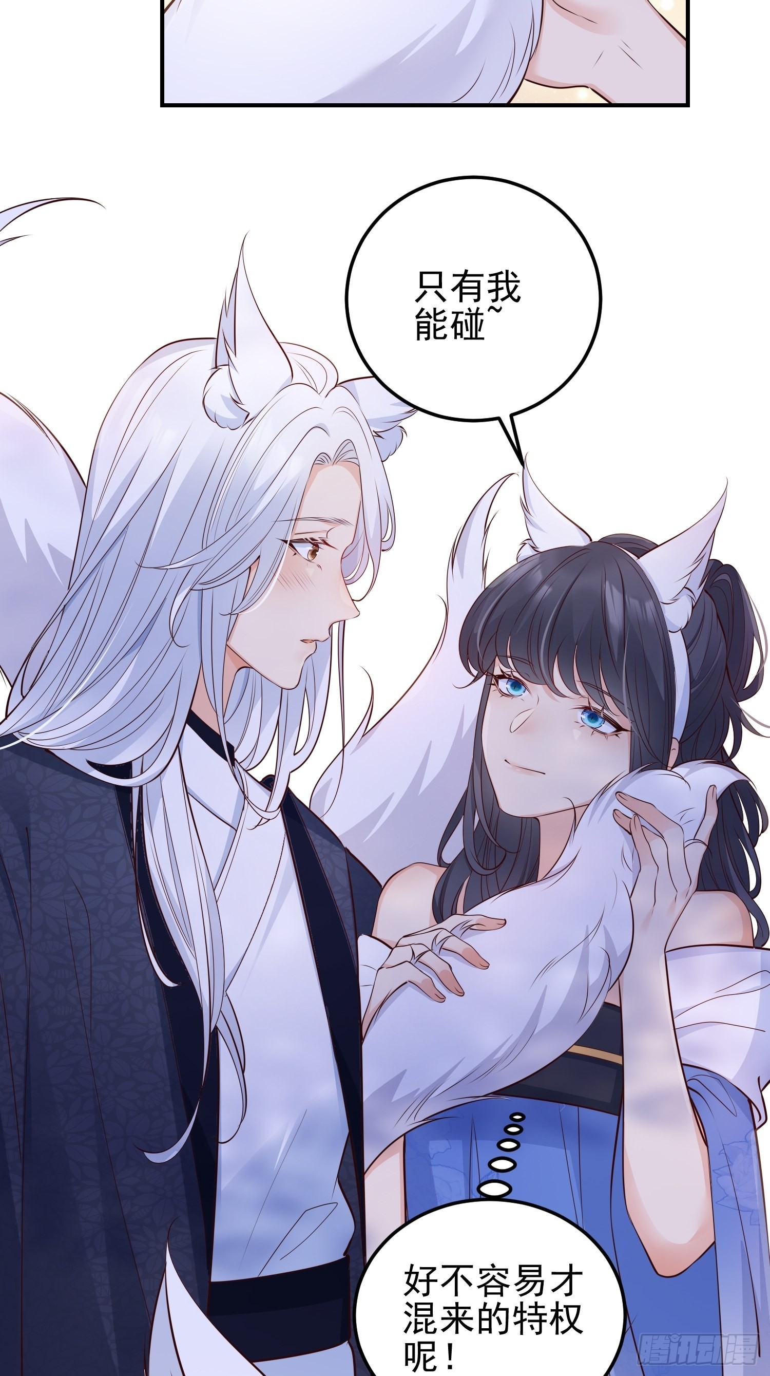 妖狐崽崽今天也很乖？漫画,48好哥哥1图