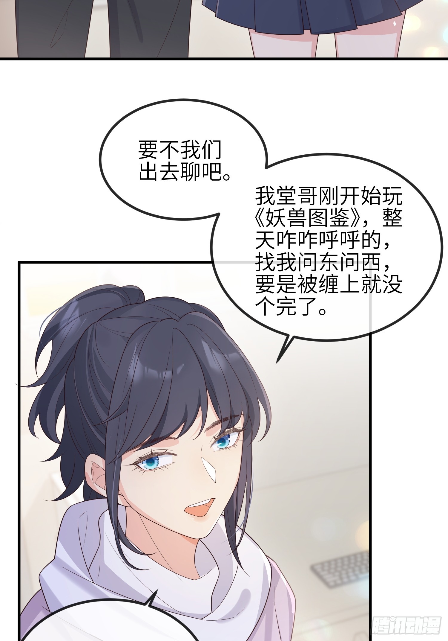 妖狐崽崽今天也很乖？漫画,76触碰1图