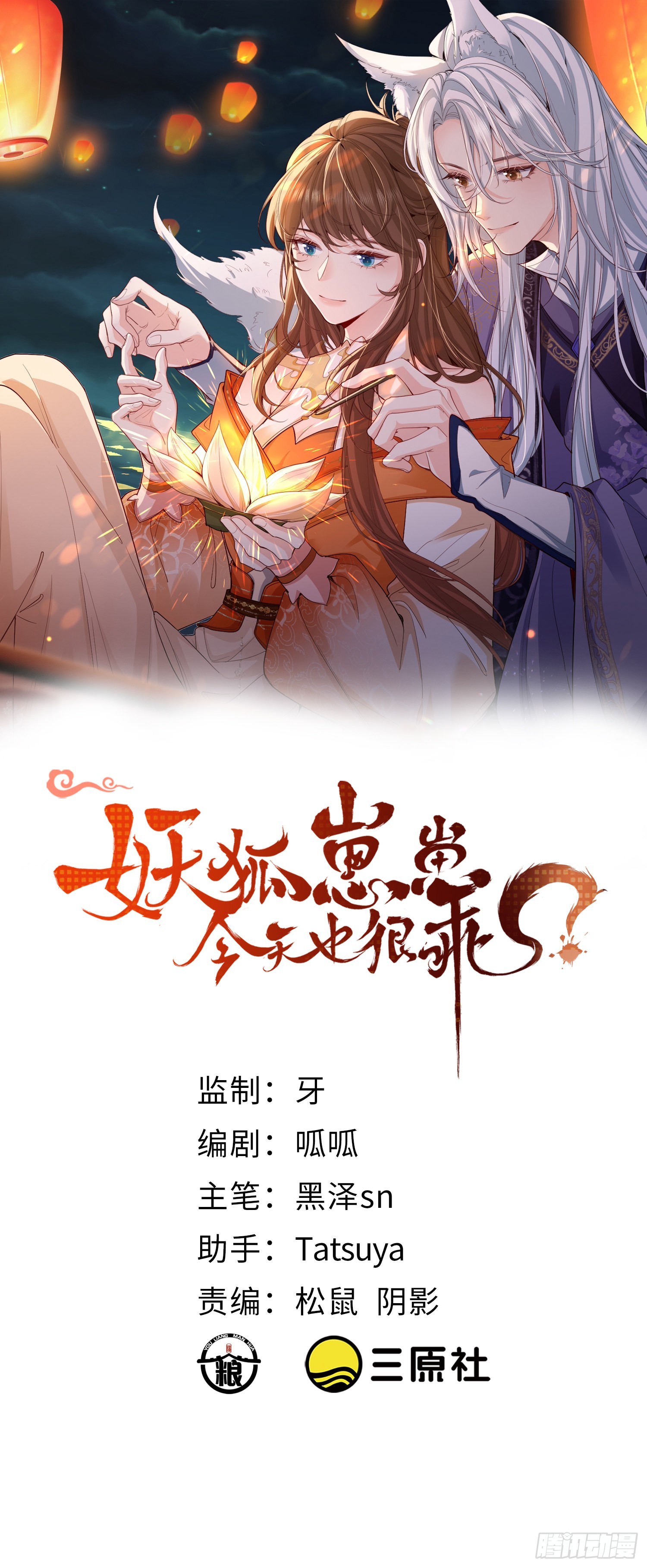 妖狐崽崽今天也很乖小说原著漫画,68最强辅助1图