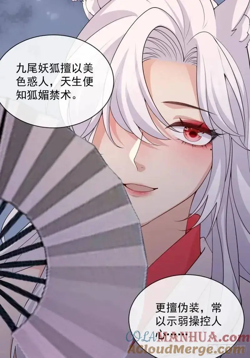 妖狐崽崽今天也很乖 全集免费漫画漫画,120 爱我吧1图