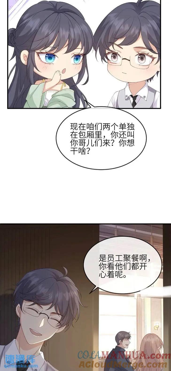 妖狐崽崽今天也很乖免费在线观看漫画,116 青年才俊1图