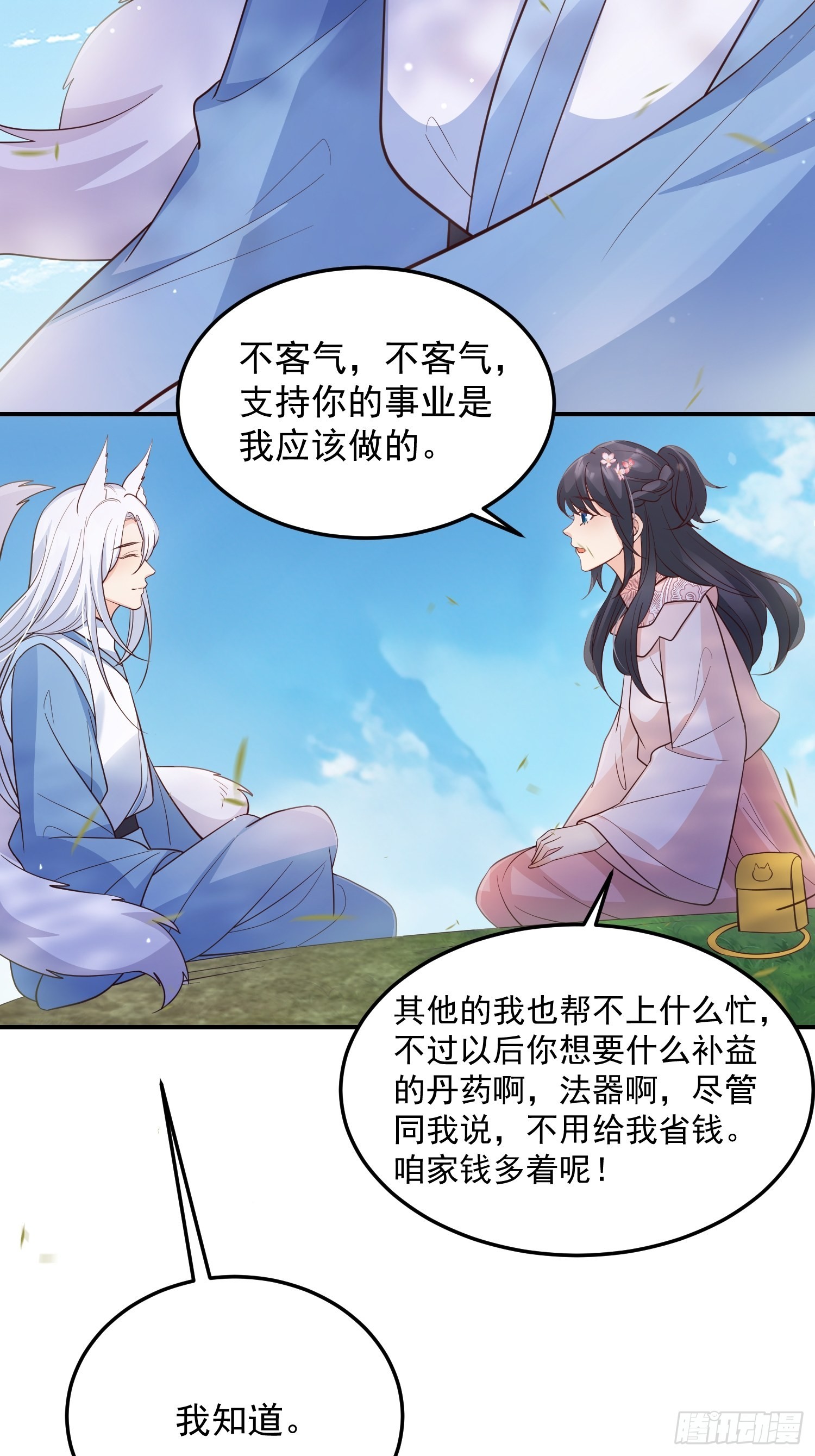 妖狐崽崽今天也很乖免费在线观看漫画,66和好糖2图