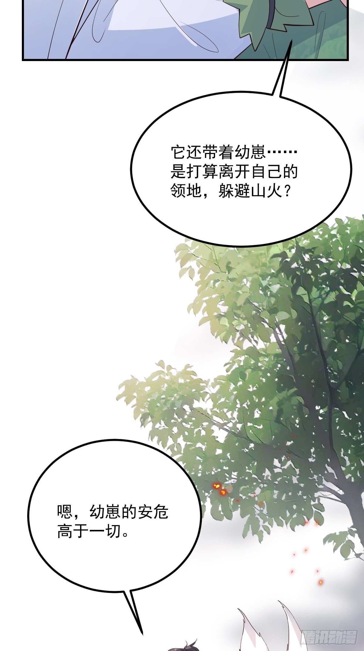 妖狐崽崽今天也很乖完整版漫画,40安家2图