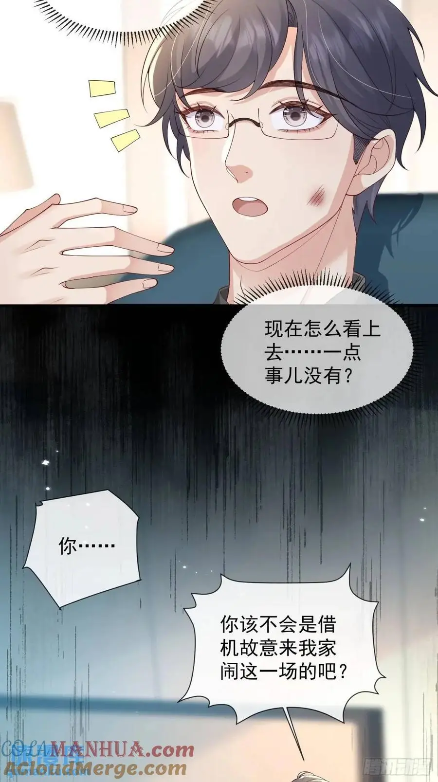 妖狐崽崽今天也很乖小说漫画,123 一码归一码1图