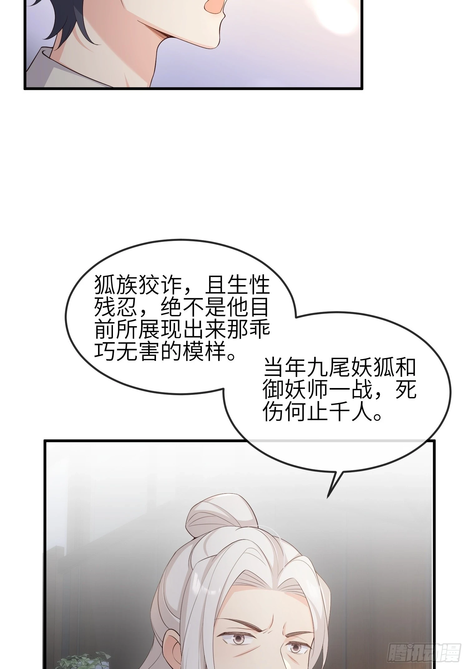 妖狐崽崽今天也很乖 全集免费漫画漫画,84变得更需要我吧2图