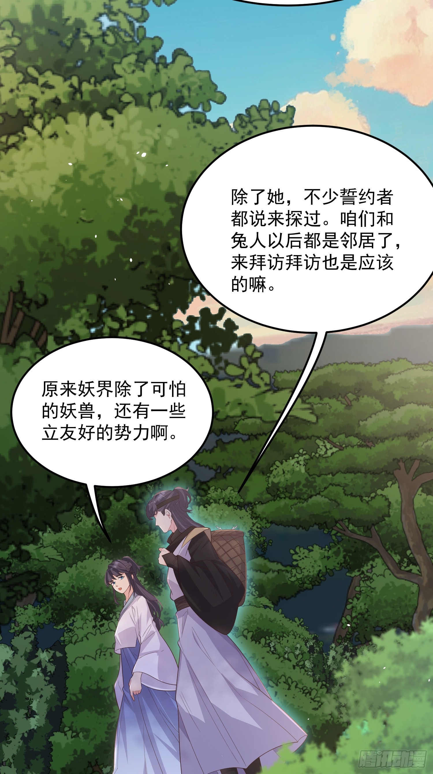 妖狐崽崽今天也很乖漫画免费下拉漫画,71是可爱小兔子哟2图