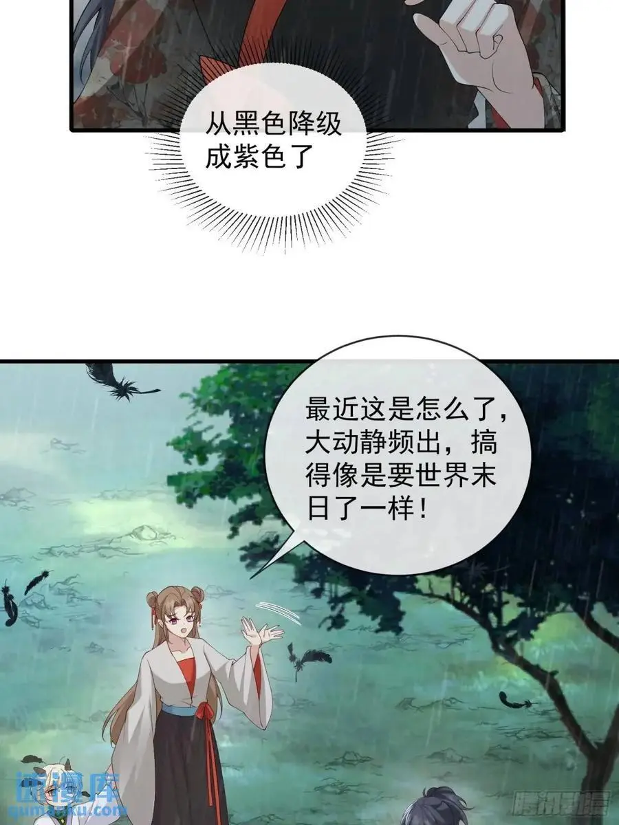 妖狐崽崽今天也很乖原著小说名漫画,129 真实的内心2图