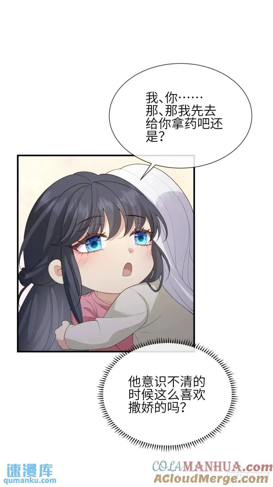 妖狐崽崽今天也很乖图片漫画,119 是我么？1图