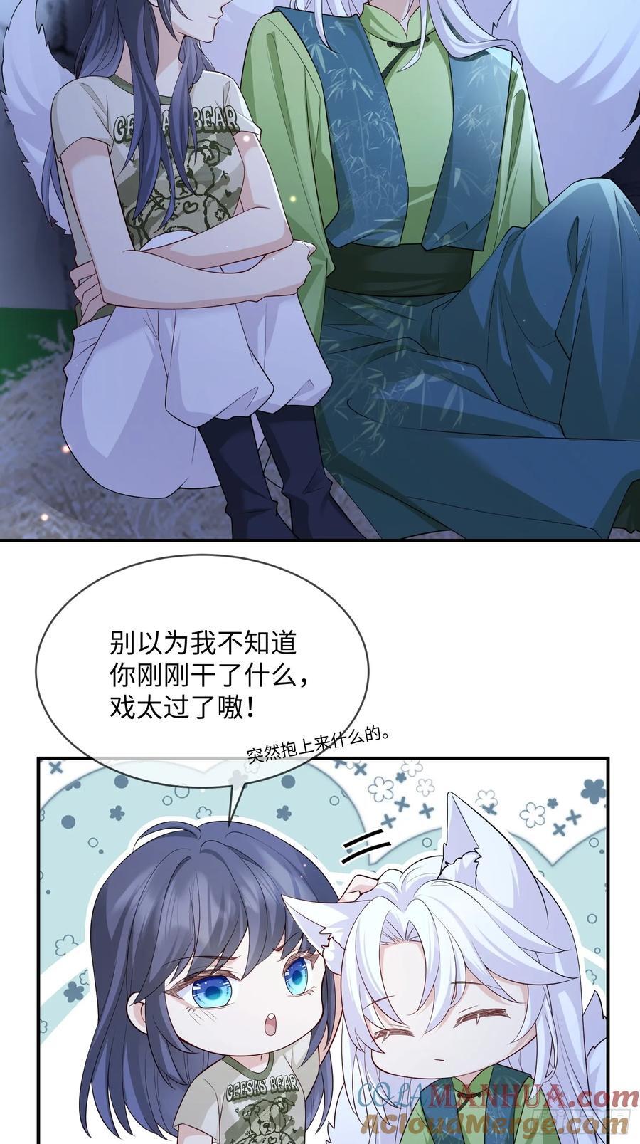 妖狐崽崽今天也很乖小说免费阅读漫画,108 打开心扉1图