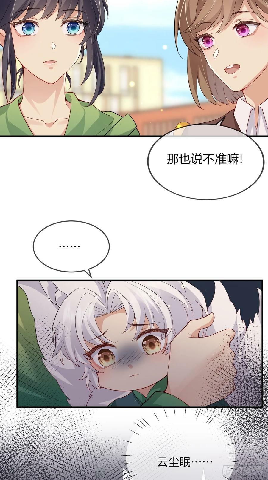 妖狐崽崽今天也很乖小说原著漫画,101 如果这世上没有他该多好2图