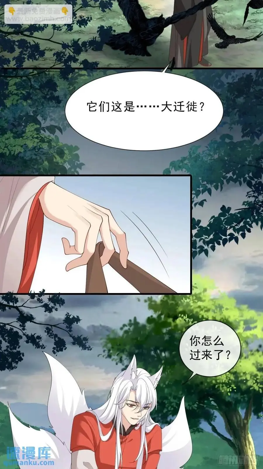 妖狐崽崽今天也很乖小说免费阅读漫画,130 小毛病2图