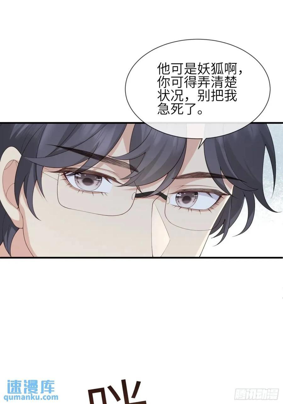 妖狐崽崽今天也很乖原著漫画,117 教坏2图