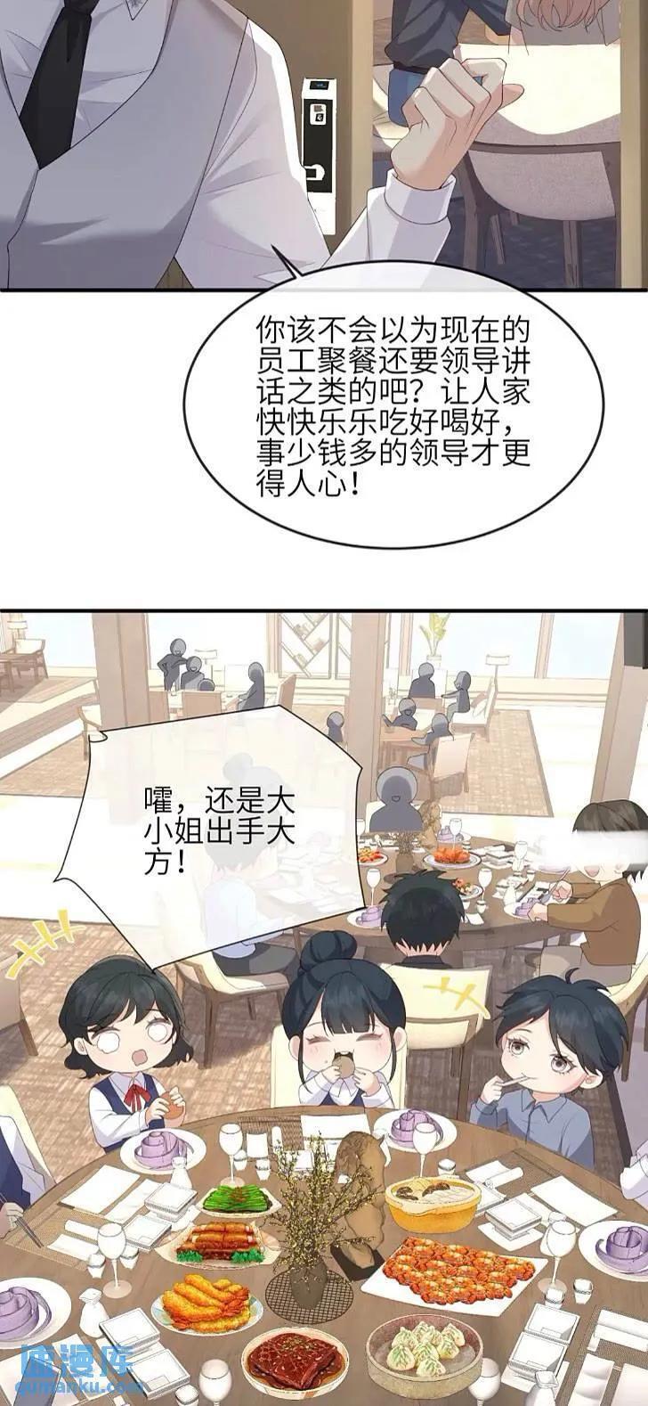 妖狐崽崽今天也很乖免费在线观看漫画,116 青年才俊2图