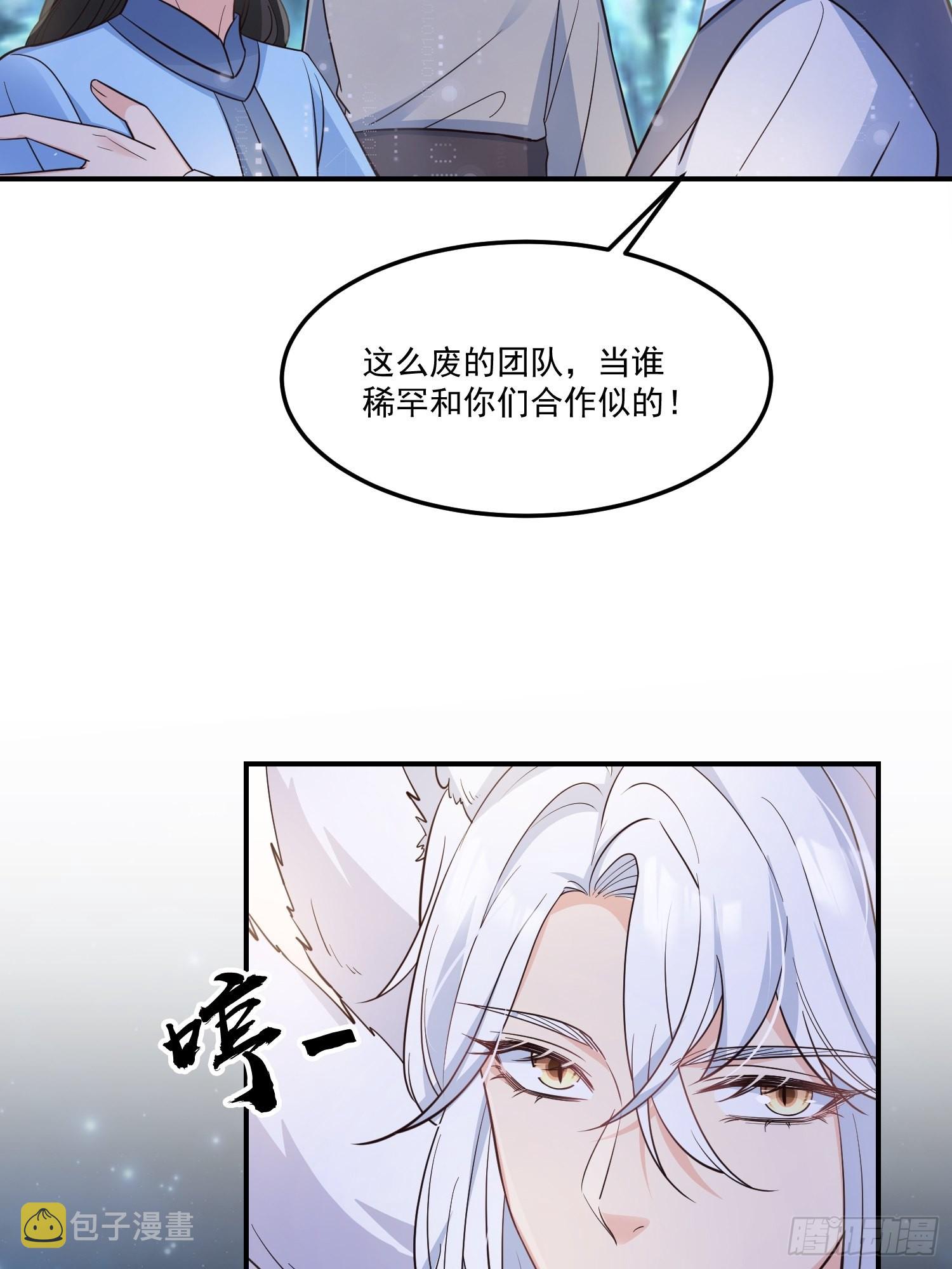 妖狐崽崽今天也很乖图片漫画,56各取所需1图