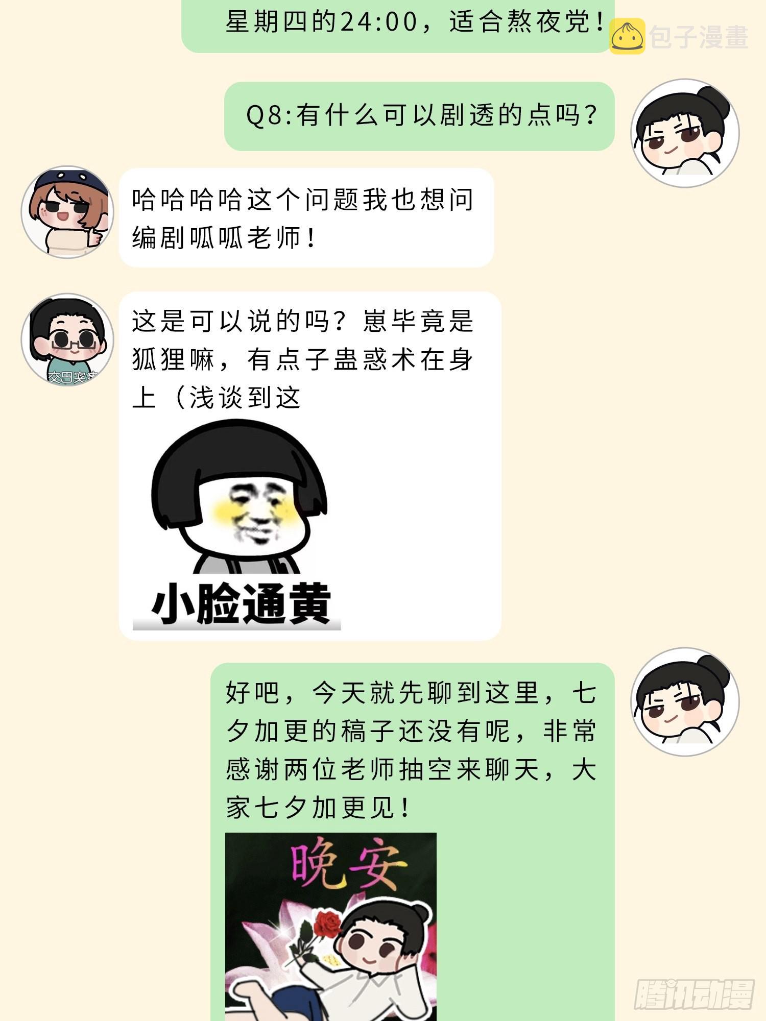 妖狐崽崽今天也很乖免费在线观看漫画,主创茶话会1图