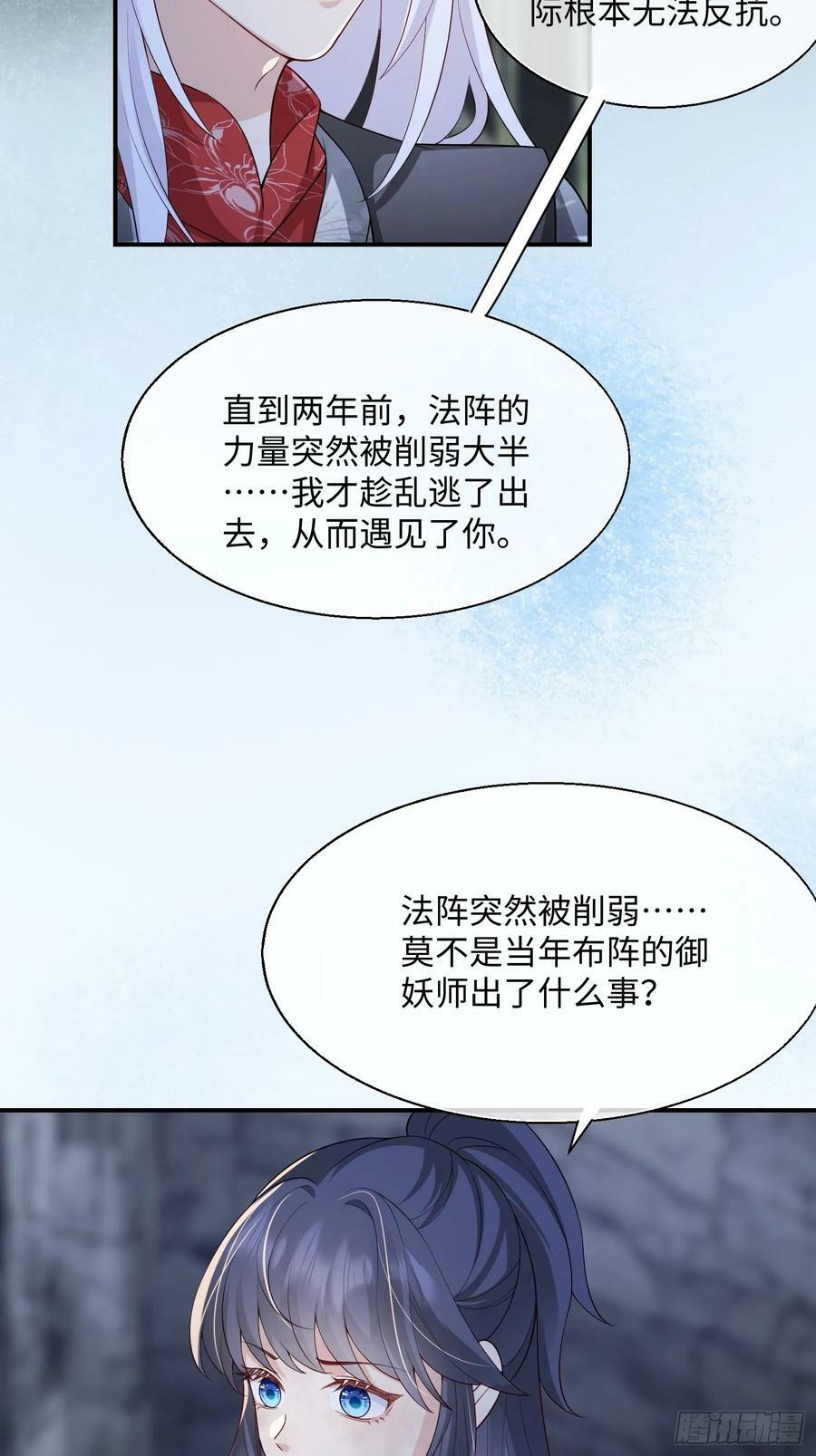 妖狐崽崽今天也很乖?在线阅读漫画,98 任凭处置2图