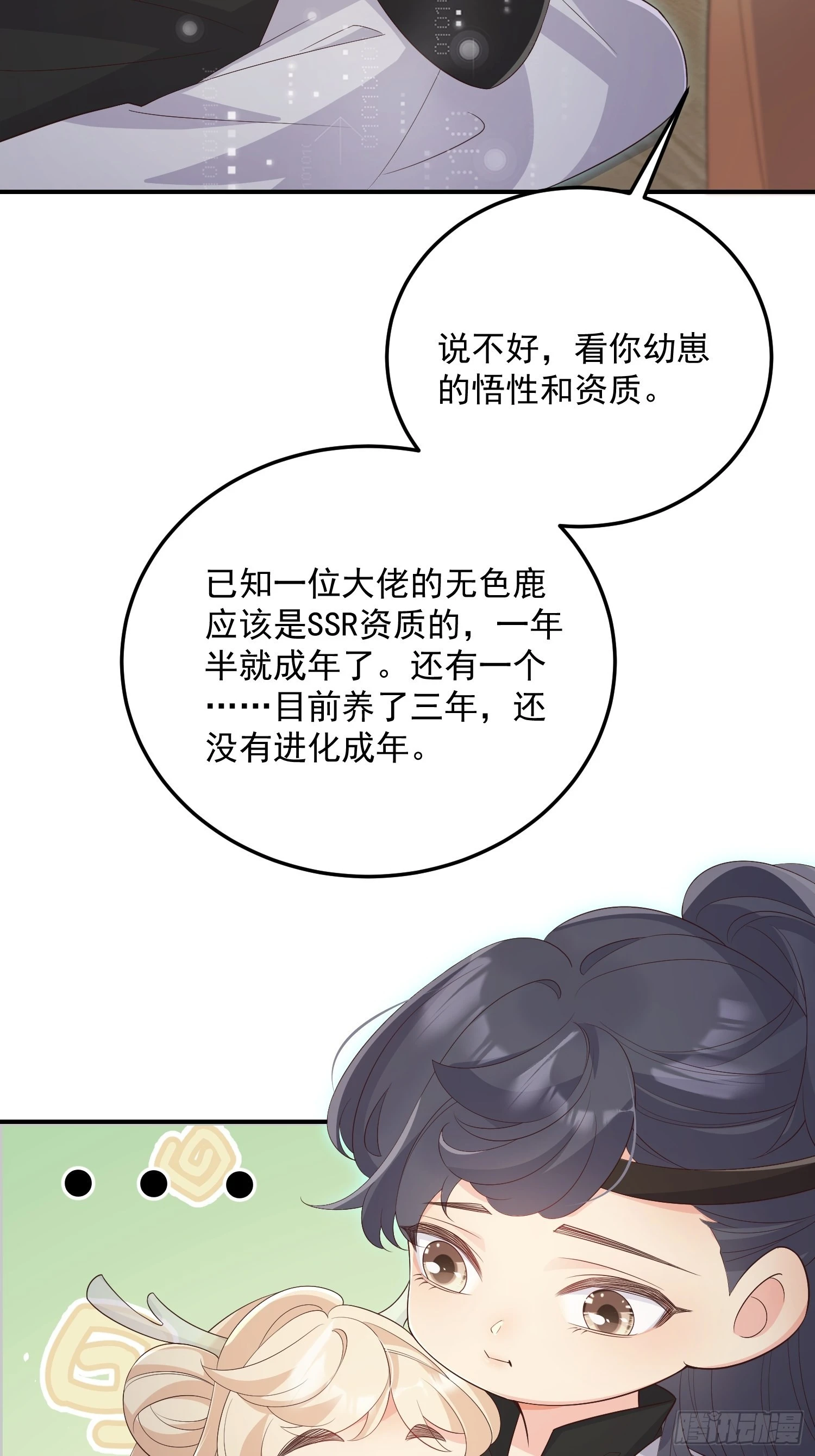 妖狐崽崽今天也很乖 全集免费漫画漫画,68最强辅助1图