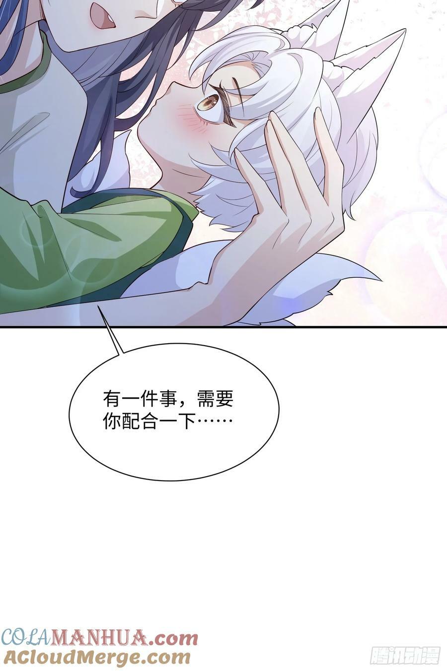 妖狐崽崽今天也很乖 全集免费漫画漫画,106 不会让你受委屈1图