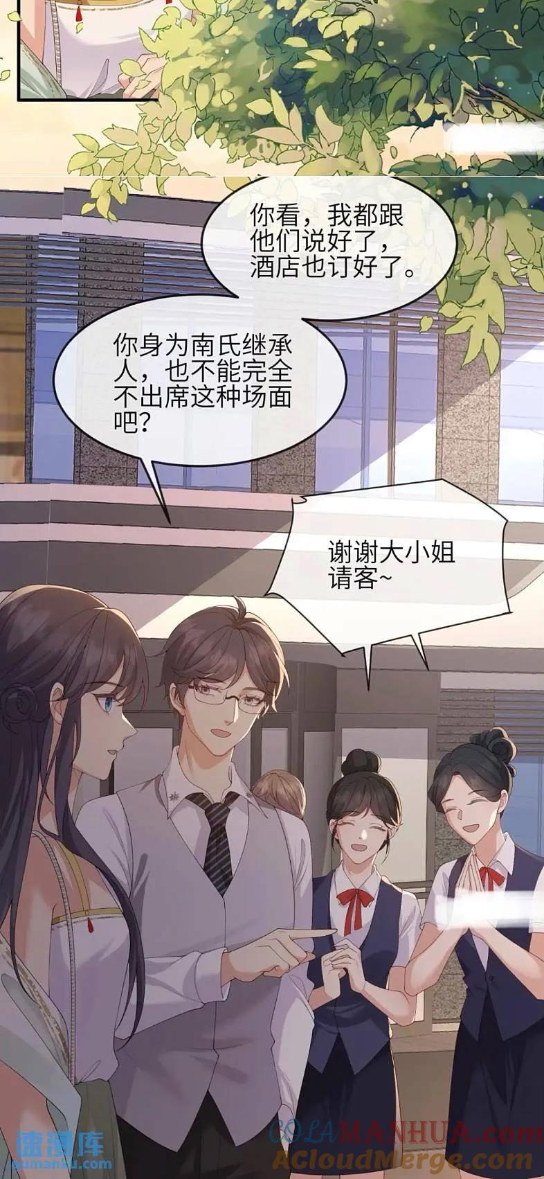 妖狐崽崽今天也很乖免费在线观看漫画,116 青年才俊1图