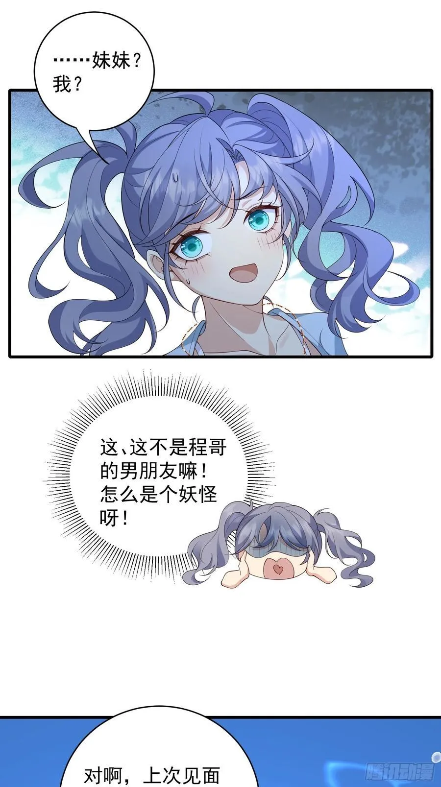 妖狐崽崽今天也很乖？漫画,141 呜呜呜哥哥2图