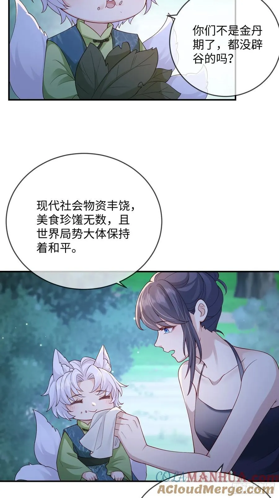 妖狐崽崽今天也很乖30话漫画,103 如果能一直在一起1图