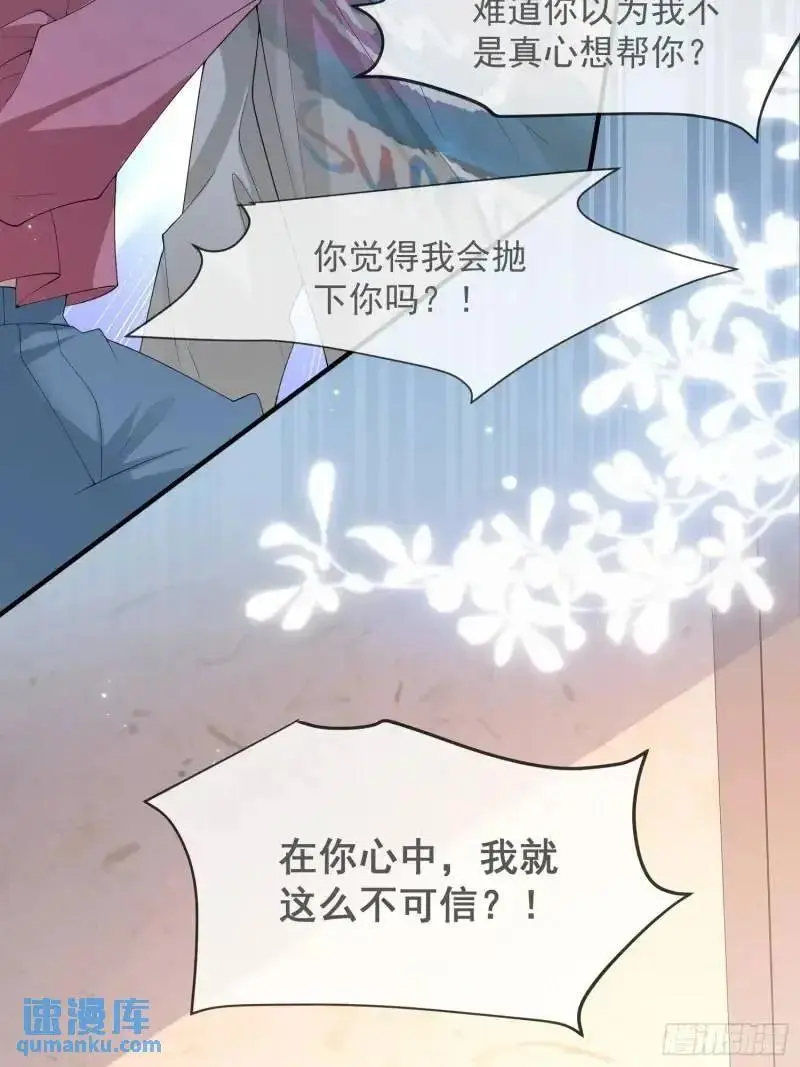 妖狐崽崽今天也很乖 全集免费漫画漫画,120 爱我吧2图