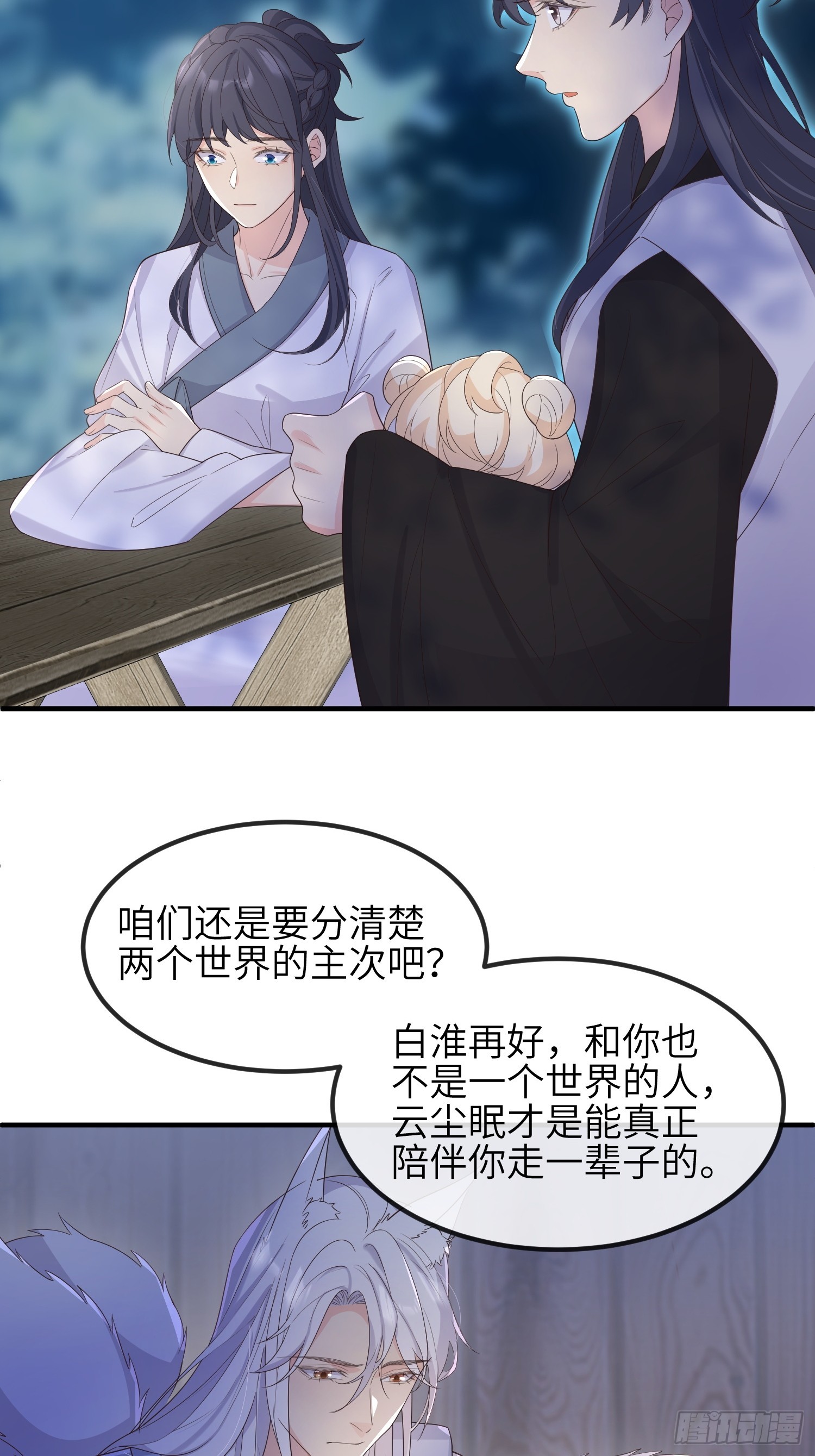 妖狐崽崽今天也很乖30话漫画,77毫无胜算1图