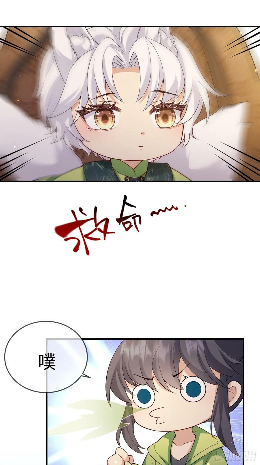 妖狐崽崽今天也很乖免费漫画全集漫画,100 活的？！2图