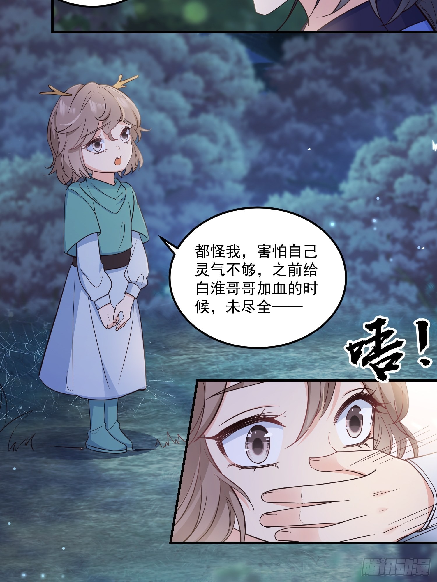 妖狐崽崽今天也很乖图片漫画,56各取所需1图