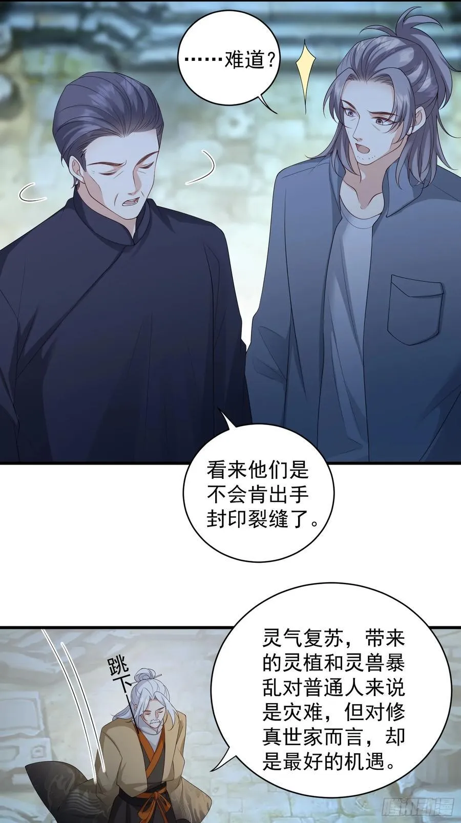 妖狐崽崽今天也很乖30话漫画,137 男朋友2图