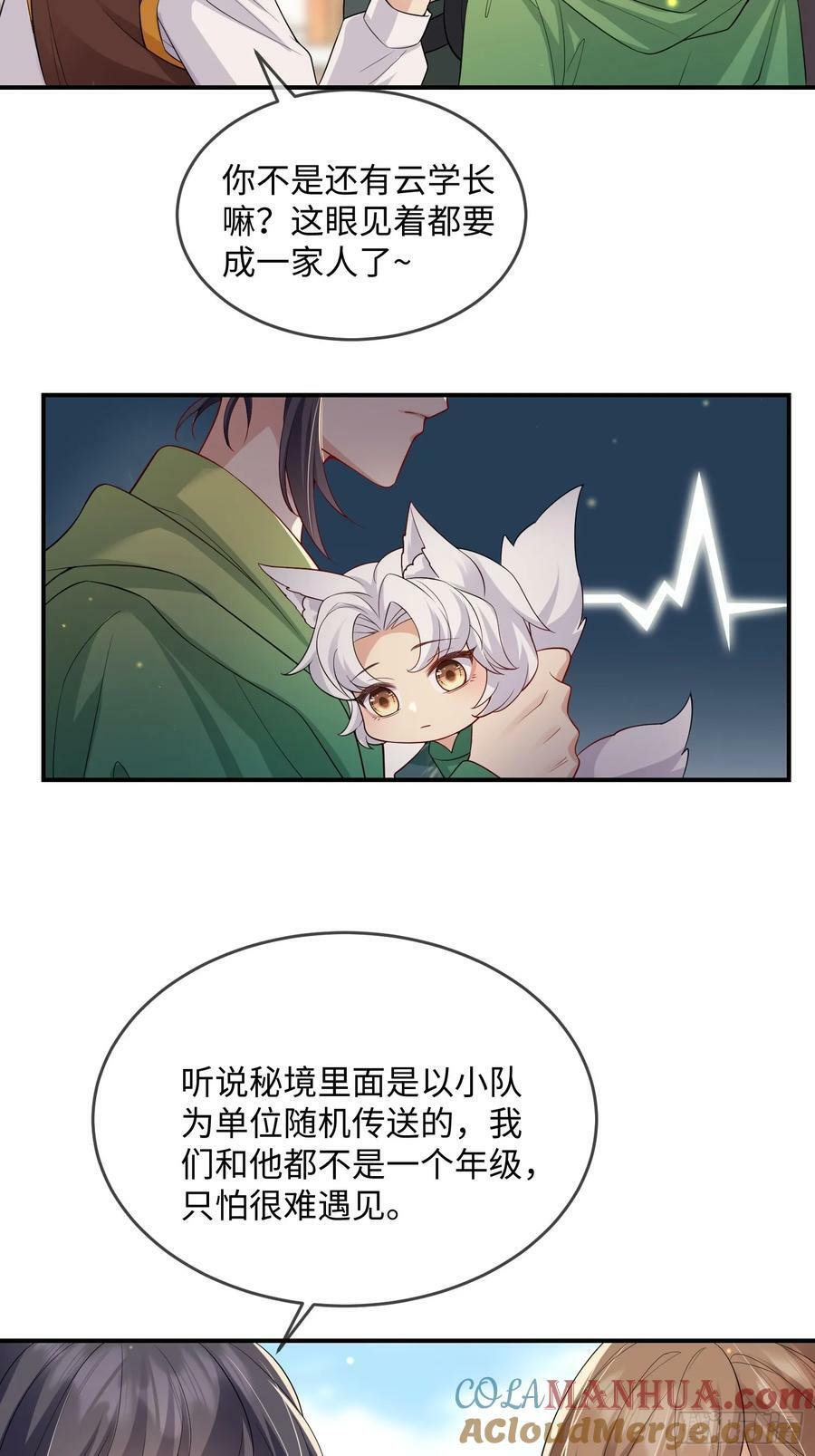 妖狐崽崽今天也很乖小说原著漫画,101 如果这世上没有他该多好1图