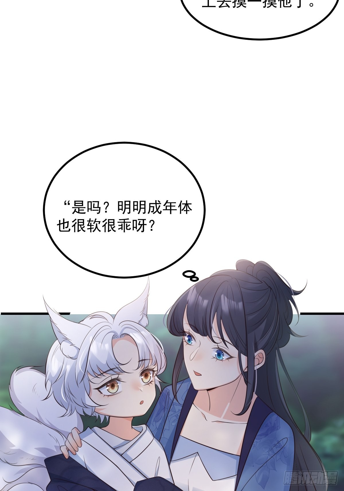 妖狐崽崽今天也很乖 全集免费漫画漫画,51来日方长2图