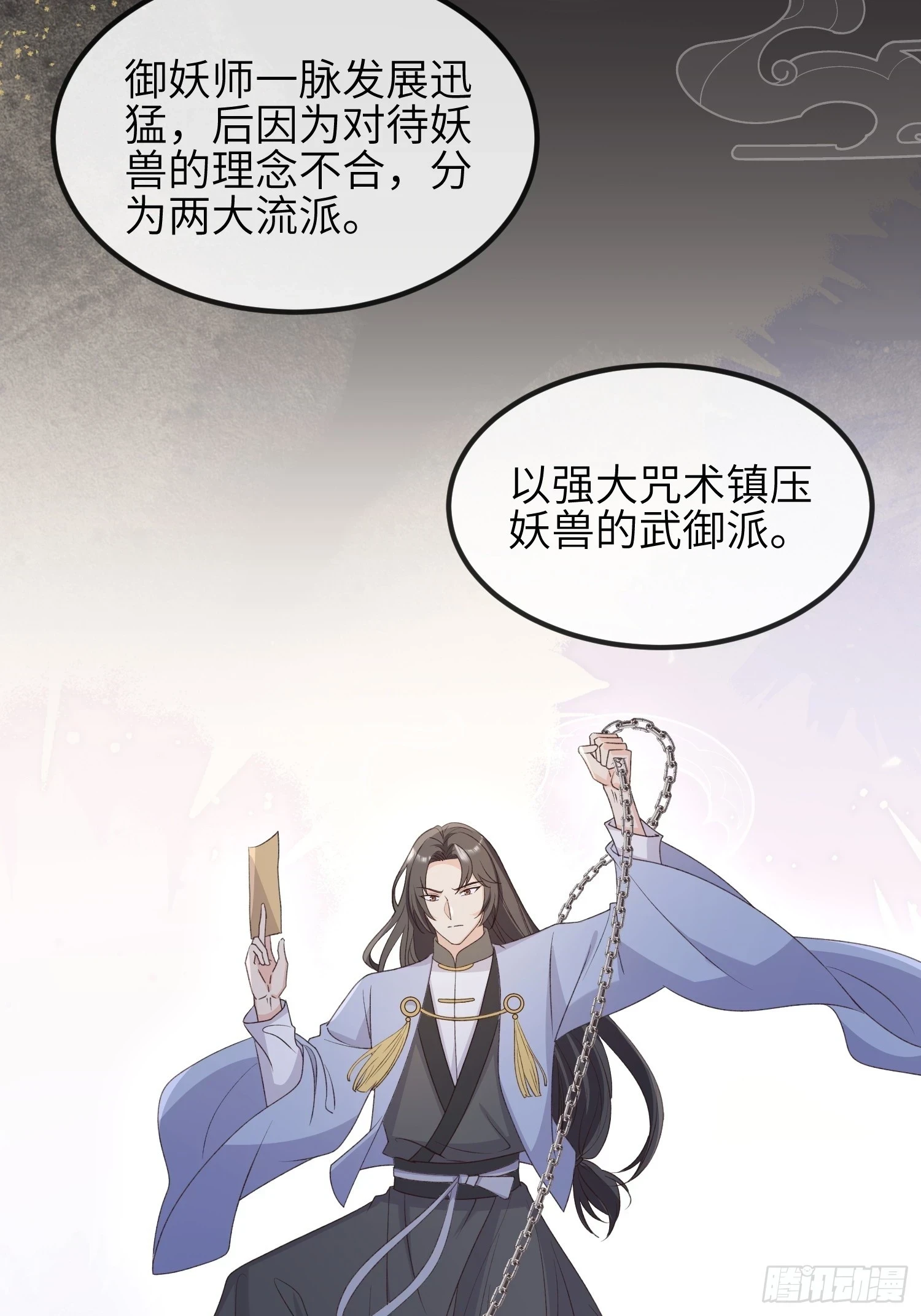 妖狐崽崽今天也很乖免费漫画全集漫画,82绝对掌控1图