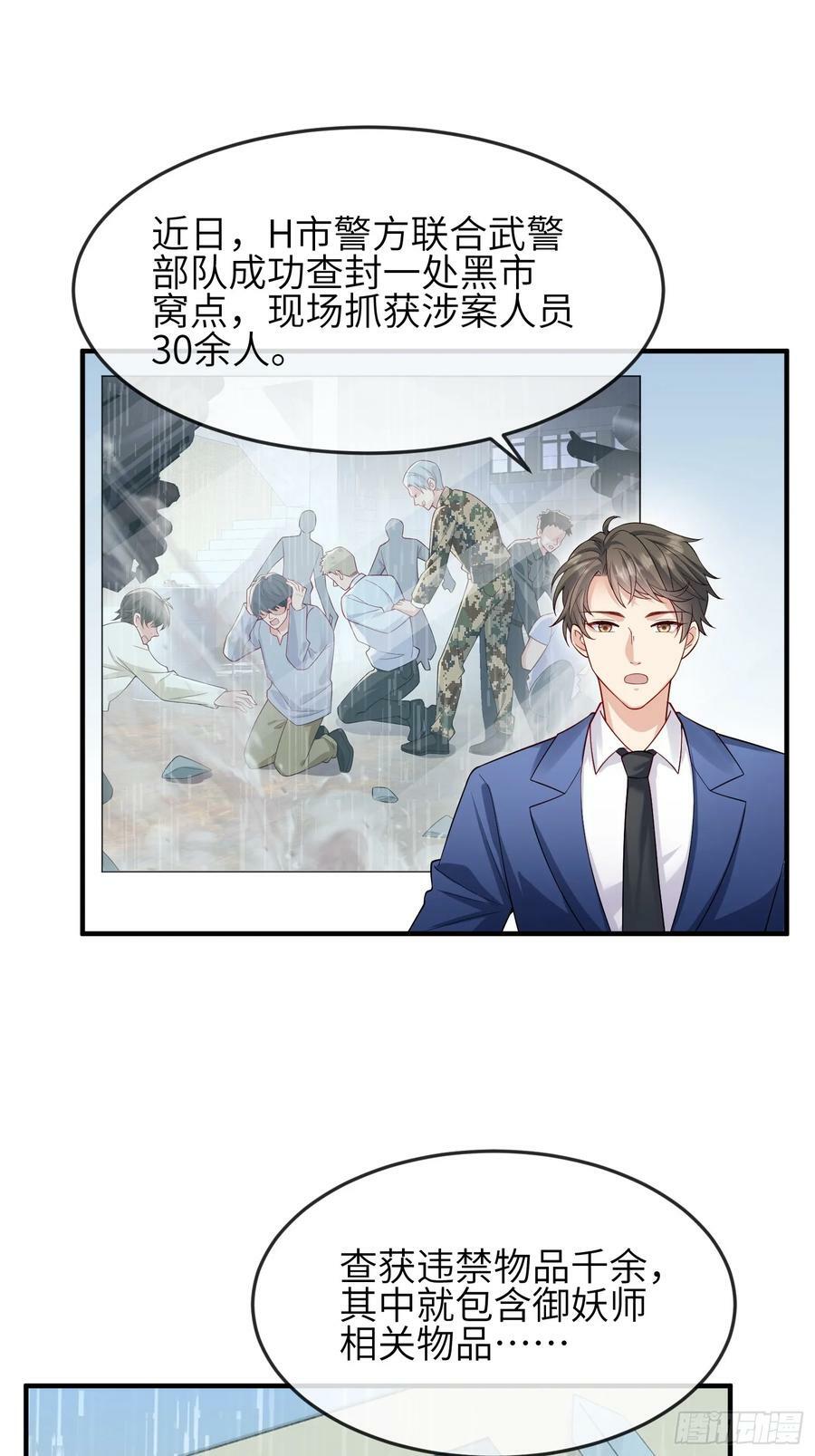 妖狐崽崽今天也很乖30话漫画,89 借一件2图