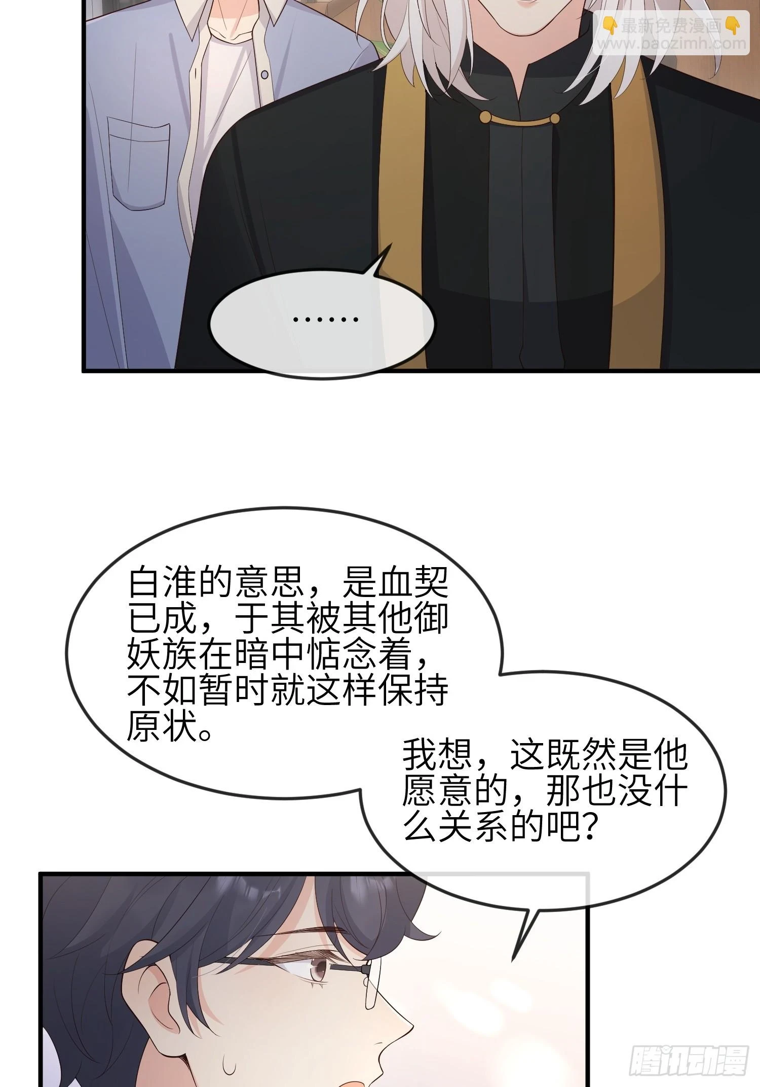 妖狐崽崽今天也很乖 全集免费漫画漫画,84变得更需要我吧1图