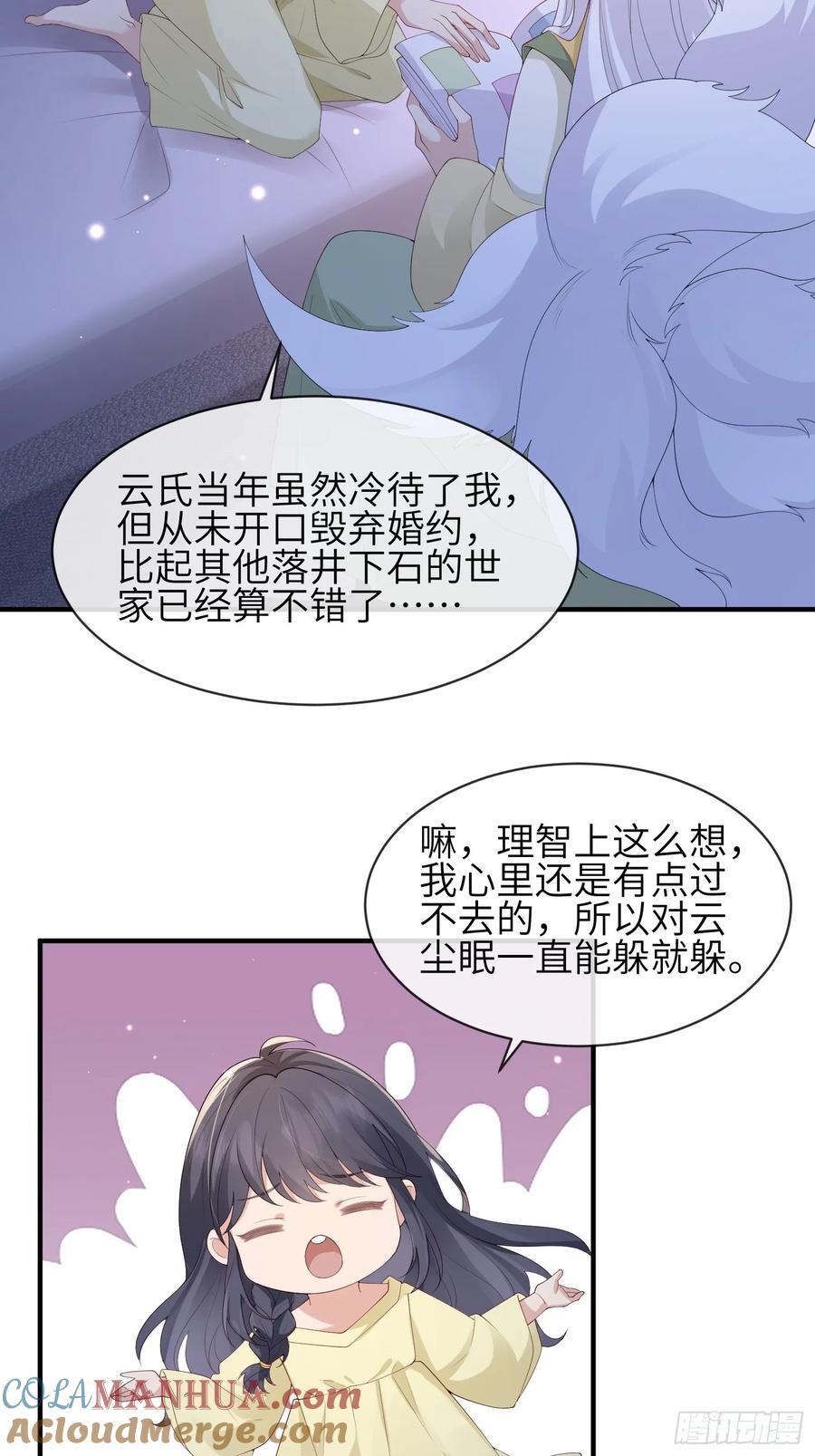 妖狐崽崽今天也很乖小说免费阅读漫画,113 一直在1图