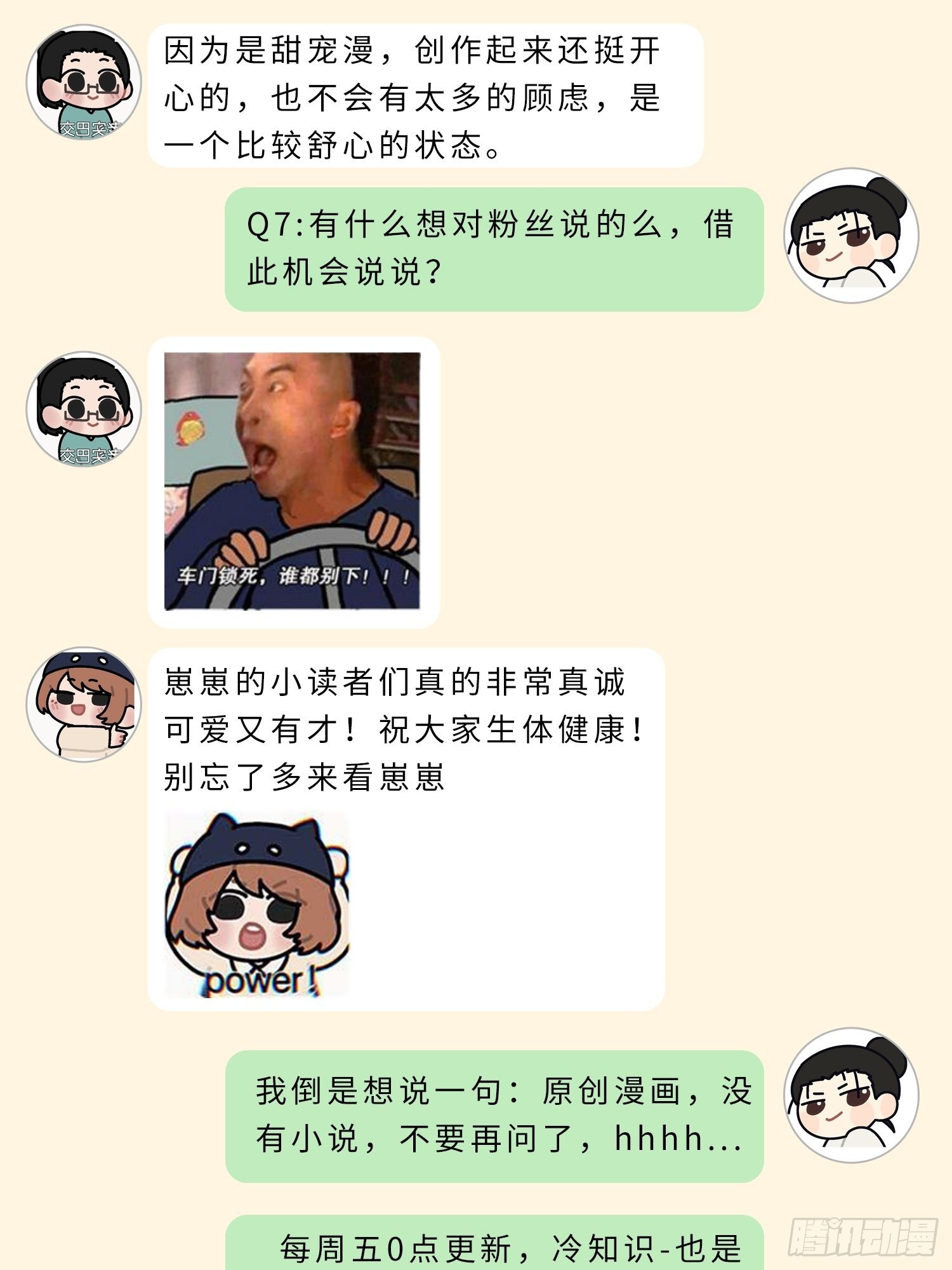 妖狐崽崽今天也很乖免费在线观看漫画,主创茶话会2图