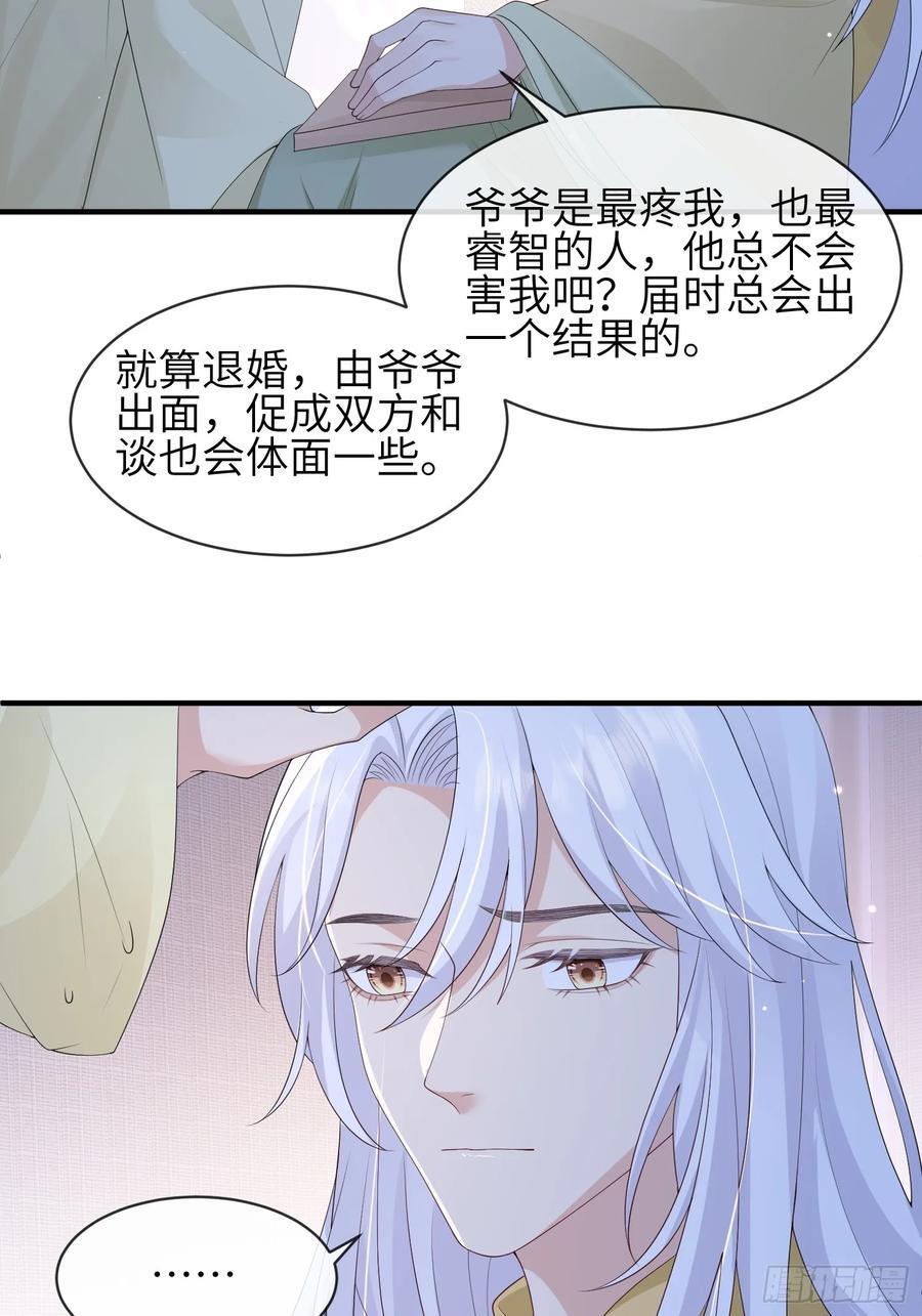 妖狐崽崽今天也很乖小说免费阅读漫画,113 一直在2图