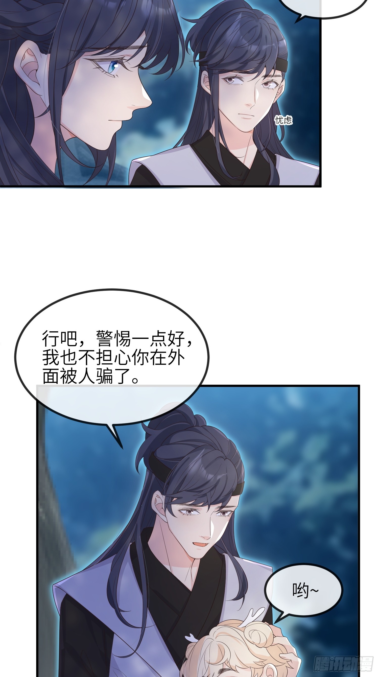 妖狐崽崽今天也很乖30话漫画,77毫无胜算1图