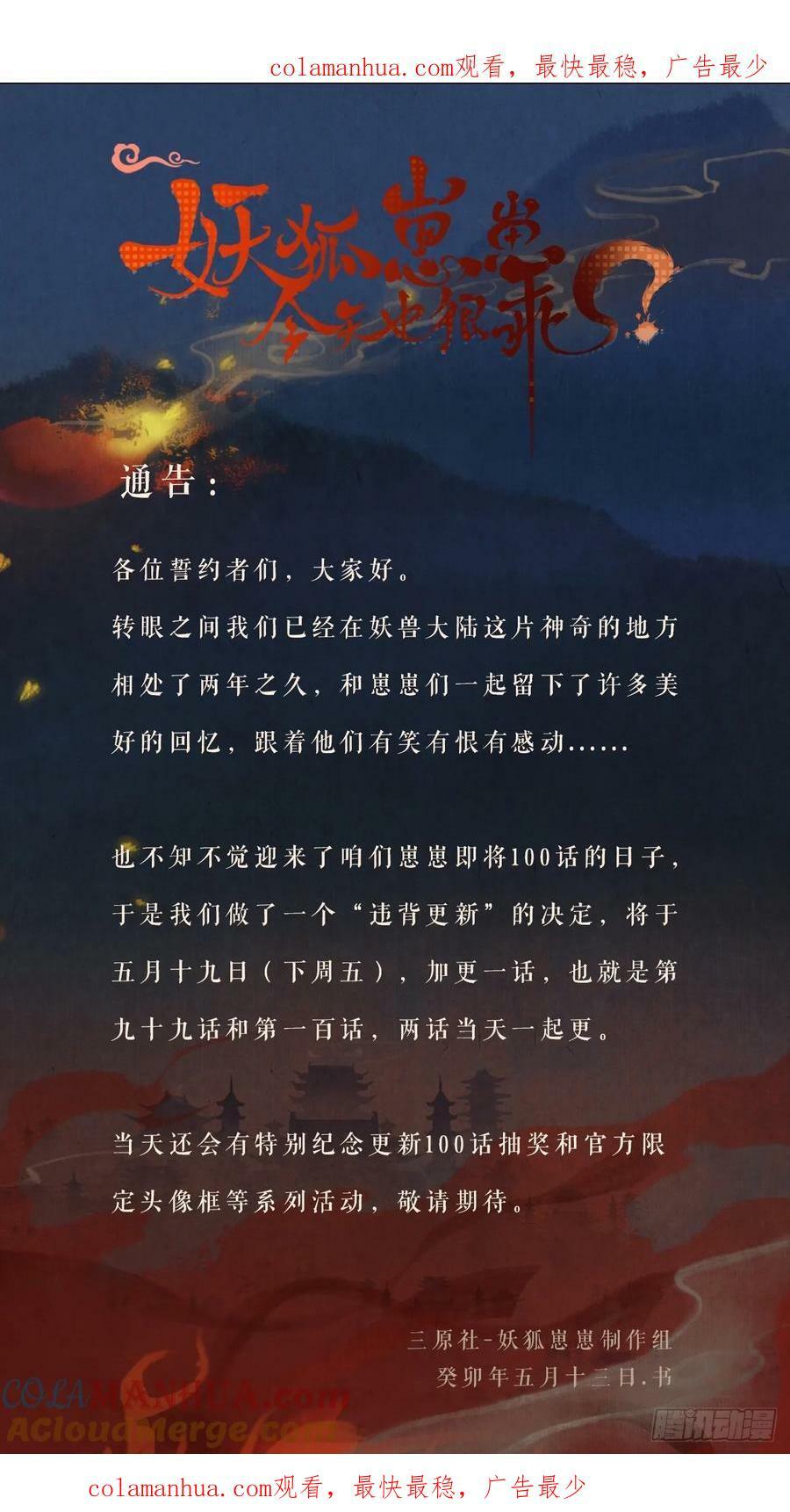 妖狐崽崽今天也很乖？漫画,加更预告 21图