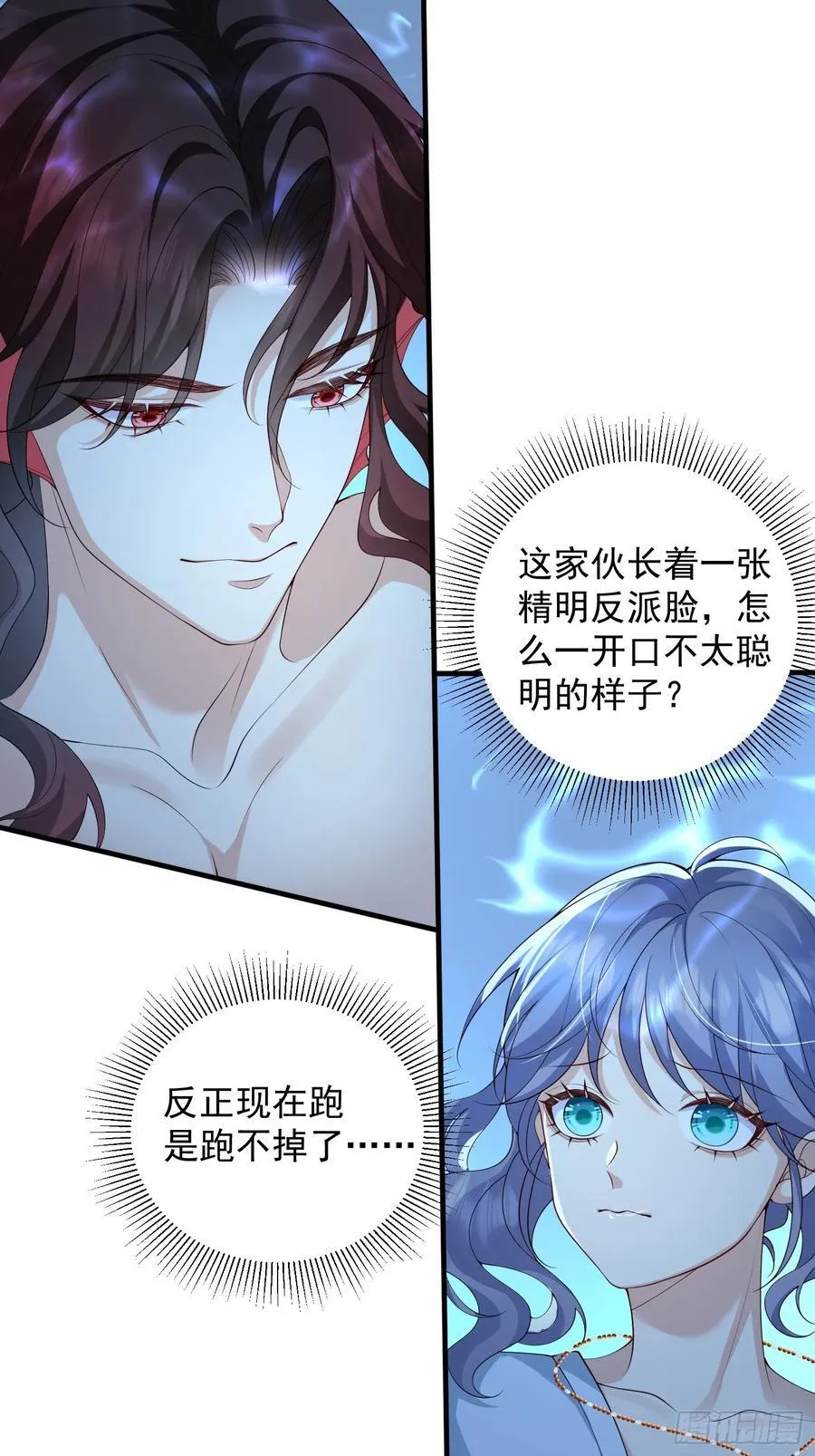 妖狐崽崽今天也很乖？漫画,141 呜呜呜哥哥1图