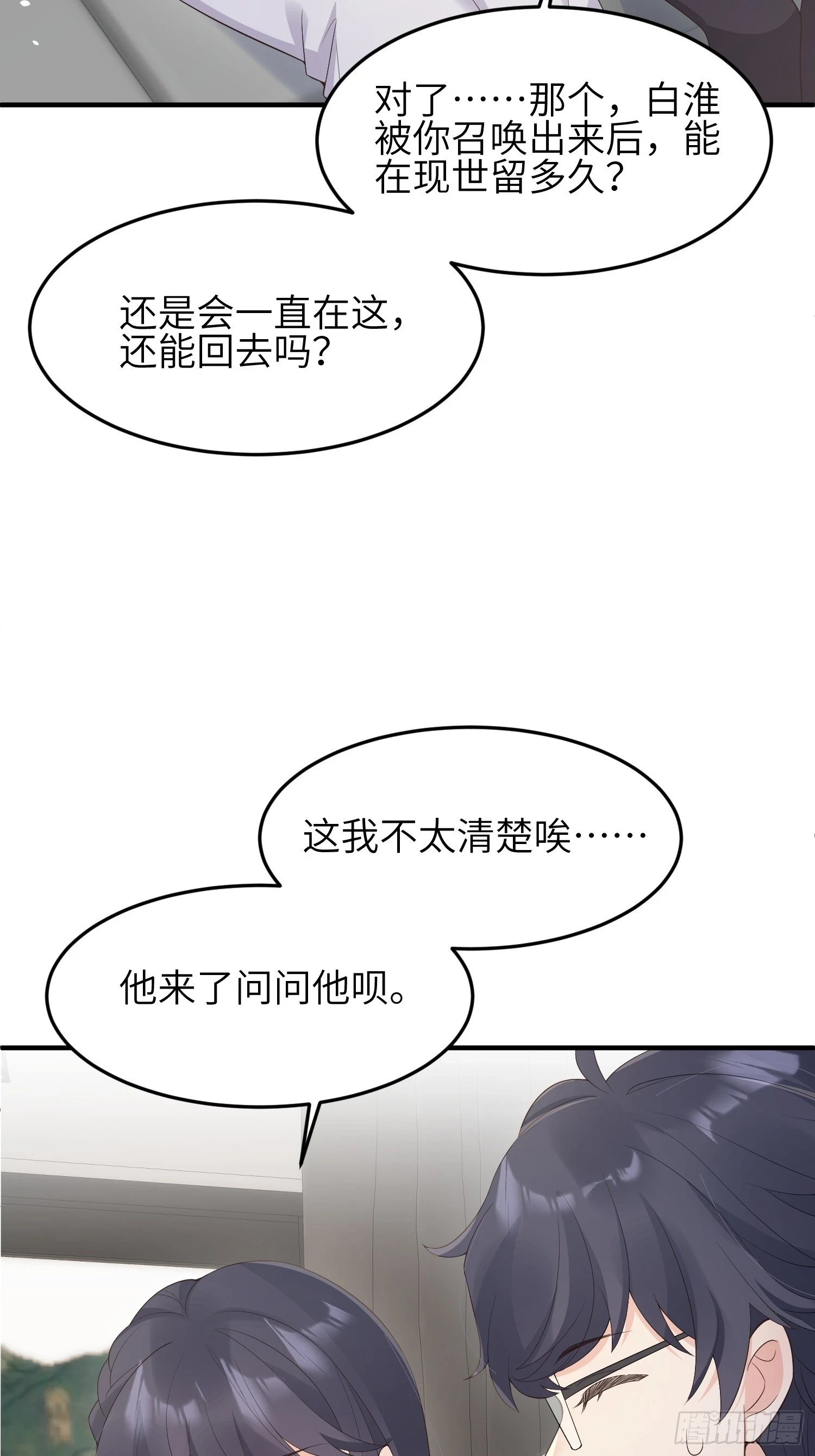 妖狐崽崽今天也很乖漫画免费下拉漫画,85 回来还喜欢我吗？1图