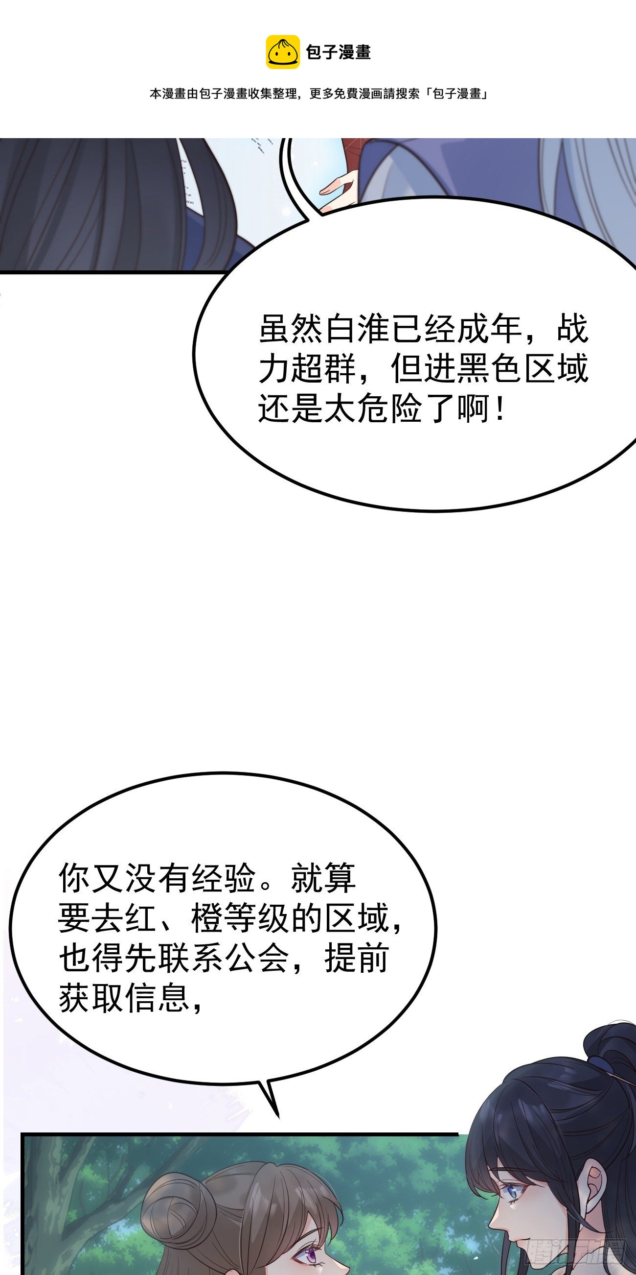 妖狐崽崽今天也很乖小说免费阅读漫画,36崽崽太爱我了怎么办？1图