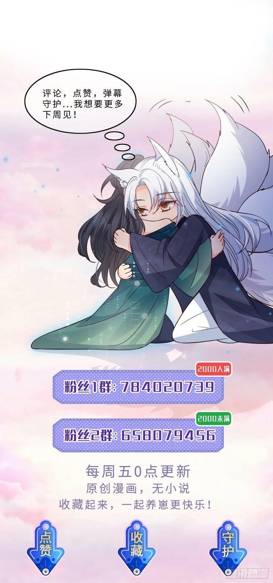 崽子狐今天漫画,100 活的？！2图