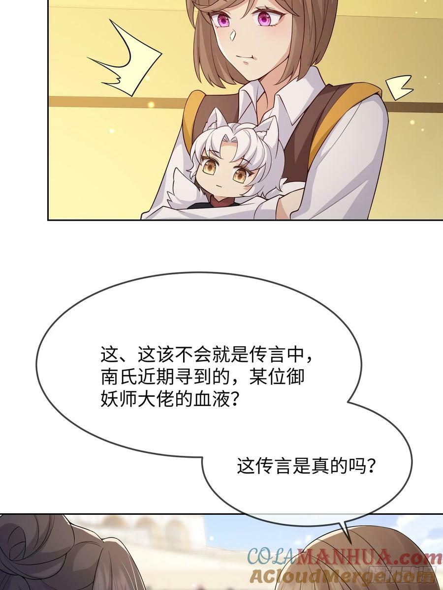 妖狐崽崽今天也很乖?漫画漫画星球漫画,100 活的？！1图