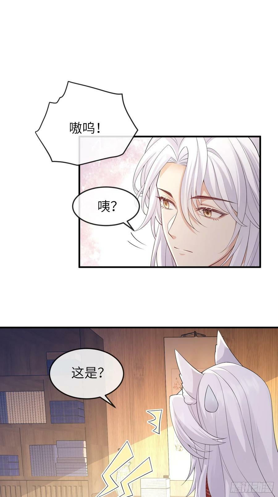 妖狐崽崽今天也很乖 全集免费漫画漫画,93 任凭吩咐2图