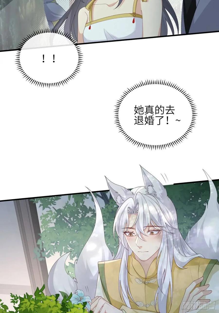 妖狐崽崽今天也很乖 全集免费漫画漫画,117 教坏1图