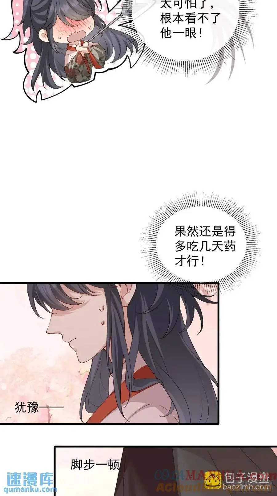 妖狐lofter漫画,128 生气？不生气？1图